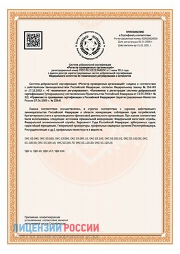 Приложение СТО 03.080.02033720.1-2020 (Образец) Касимов Сертификат СТО 03.080.02033720.1-2020